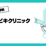 東京イビキクリニックの口コミはやばいって本当？評判を徹底解説