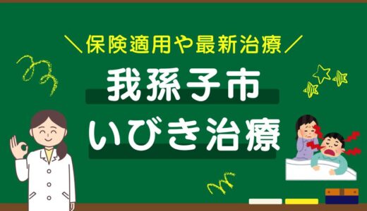 千葉県我孫子市のいびき治療おすすめクリニック10選！保険適用や最新治療を徹底比較